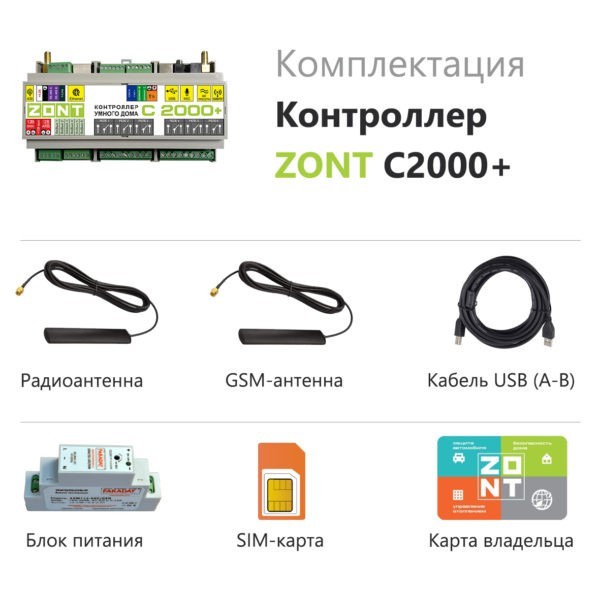 ZONT C2000+GSM / Etherrnet контроллер умного дома