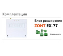 Блок расширения EX-77 для регулятора ZONT Climatic 1.3 с доставкой в Краснодар