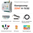 ZONT H-1V.02 Отопительный GSM / Wi-Fi контроллер на DIN-рейку с доставкой в Краснодар